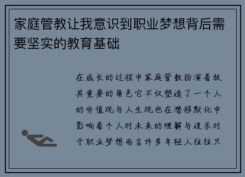 家庭管教让我意识到职业梦想背后需要坚实的教育基础
